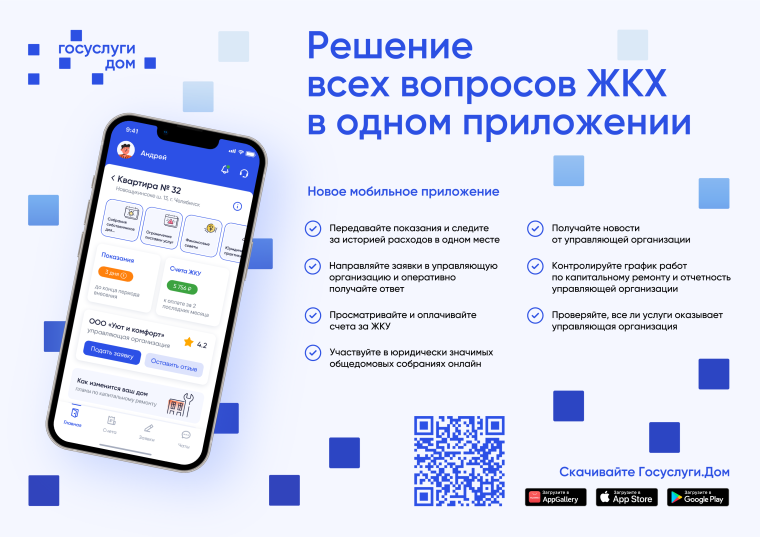 ГИС ЖКХ - «Госуслуги.Дом».